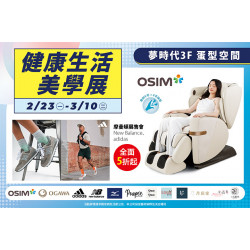 夢時代購物中心最新優惠 - 健康生活美學展
