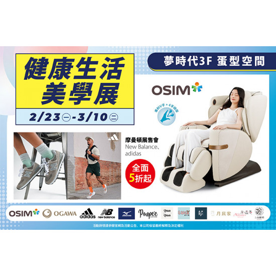 夢時代購物中心最新優惠 - 健康生活美學展