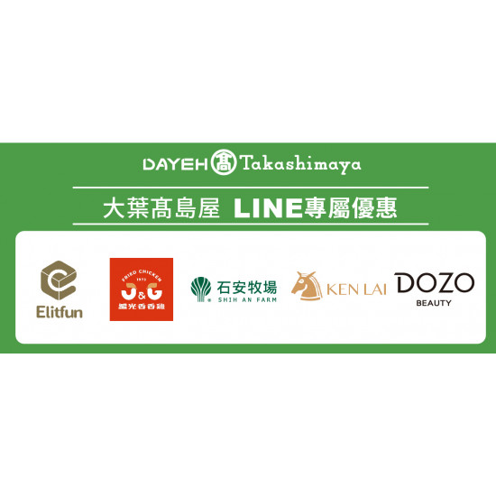 大葉高島屋優惠活動 - 春の美麗旅遊！LINE好友專屬優惠即日起~3/23(一)LINE好友專屬優惠配合專櫃