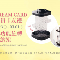 統一時代百貨 - 春美妝-會員卡友禮