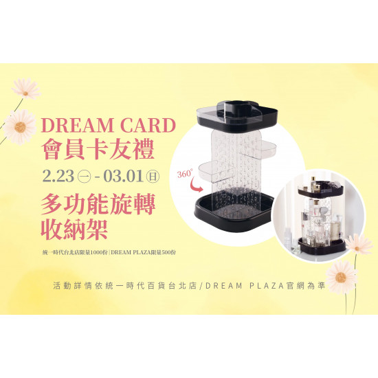 統一時代百貨 - 春美妝-會員卡友禮