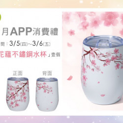 台北復興館-3月APP消費禮 2026/3/5 ~ 2026/3/6