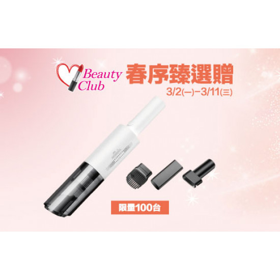 新竹店-Beauty Club 春序臻選贈 2026/3/2 ~ 2026/3/11