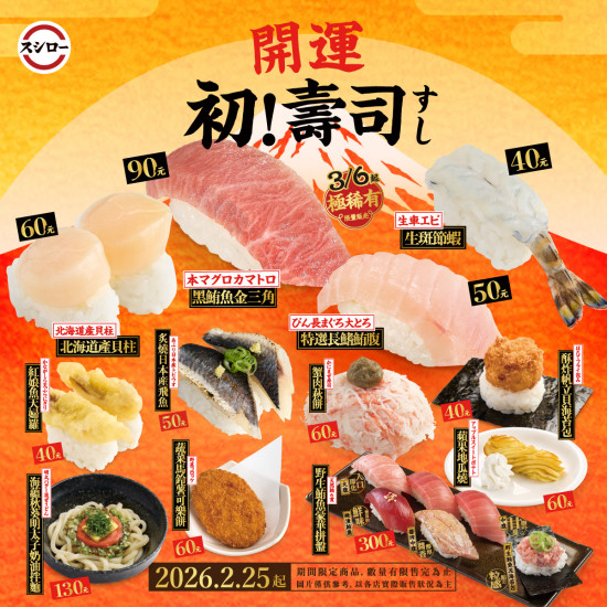 台灣壽司郎最新活動 - 0225_販促
