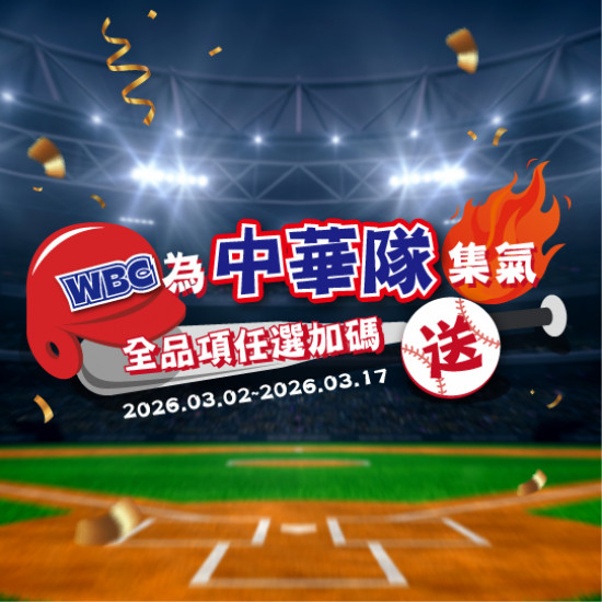 【活動】WBC中華隊加油!!