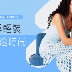 台中中港店 品牌 2026春上市 | 春季輕裝 飄逸時尚