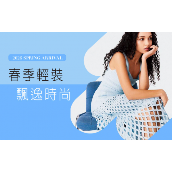 台中中港店 品牌 2026春上市 | 春季輕裝 飄逸時尚