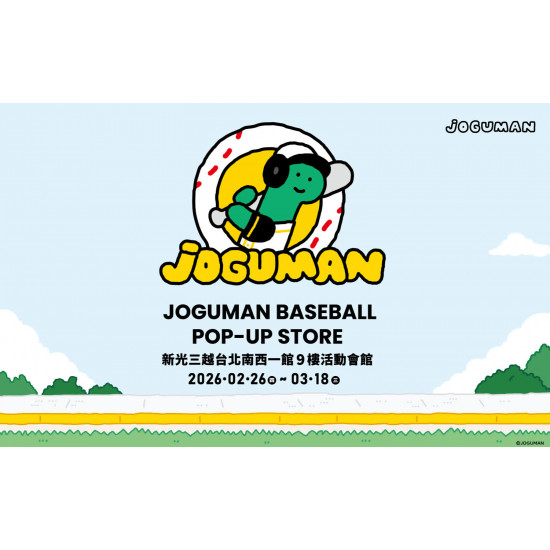 台北南西店 展售 JOGUMAN棒球快閃店
