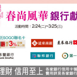 台北復興館-春尚風華 銀行獻禮 2026/2/24 ~ 2026/3/25