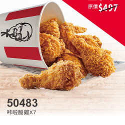 肯德基:挺你到炸 炸翻巨蛋:50483-優惠券