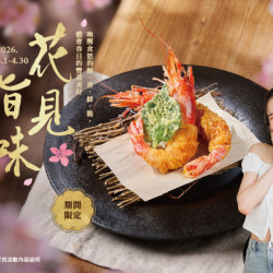 藝奇優惠活動 - 花見旨味 | 款待【天使紅蝦佐柚子鹽】?