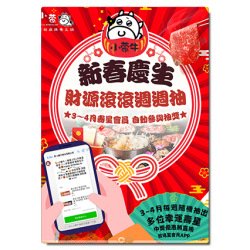 小蒙牛頂級麻辣養生鍋優惠活動 - ?小蒙牛新春慶生 財源滾滾週週抽?