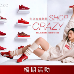 【Shop Crazy卡來瘋】檔期活動