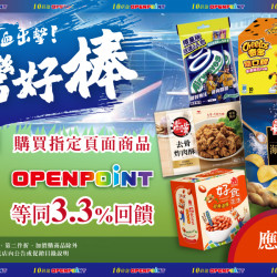 家樂福 - 熱血出擊！台灣好棒