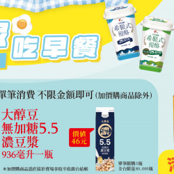 家樂福 - 在家吃早餐