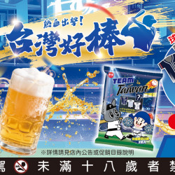 家樂福 - 熱血出擊！台灣好棒
