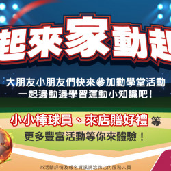 家樂福 - 一起來家動起來