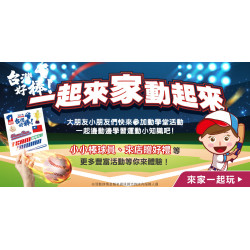 家樂福 - 一起來家動起來