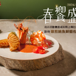 王品牛排優慧 - 春饗盛宴｜款待 嫩煎鮪魚鮮蝦佐海鮮醬