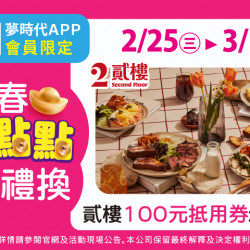 夢時代購物中心最新優惠 - 夢時代APP會員限定