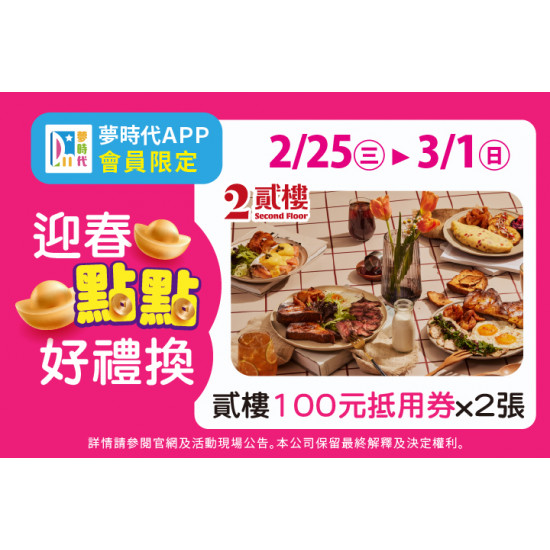 夢時代購物中心最新優惠 - 夢時代APP會員限定