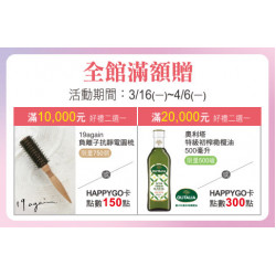 天母店-全館滿額贈 2026/3/16 ~ 2026/4/6