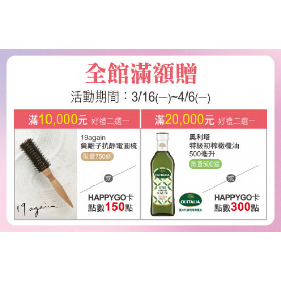 天母店-全館滿額贈 2026/3/16 ~ 2026/4/6