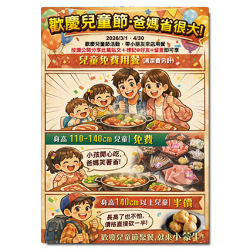 小蒙牛頂級麻辣養生鍋優惠活動 - ?小蒙牛｜????歡慶兒童節優惠