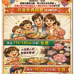 小蒙牛頂級麻辣養生鍋優惠活動 - ?小蒙牛｜????歡慶兒童節優惠