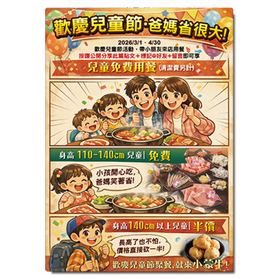 小蒙牛頂級麻辣養生鍋優惠活動 - ?小蒙牛｜????歡慶兒童節優惠