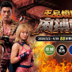 原燒優惠活動:王品燒肉肉搏戰 這次就放開吃肉！