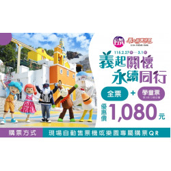 義大遊樂世界 - 義起關懷 永續同行