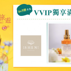 大葉高島屋優惠活動 - VVIP獨享滿額贈2/27(五)~3/23(一)滿額贈4F聯合服務中心