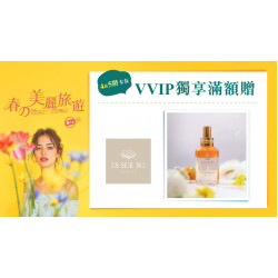 大葉高島屋優惠活動 - VVIP獨享滿額贈2/27(五)~3/23(一)滿額贈4F聯合服務中心