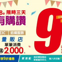 家樂福 - 2026 連假有購讚