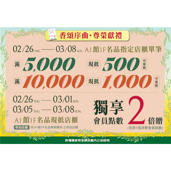 南紡購物中心 - 2026香頌序曲.尊榮獻禮: