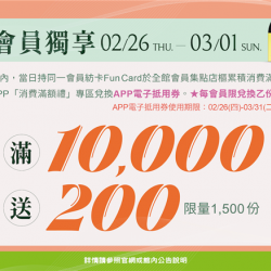南紡購物中心 - 2026會員獨享:ＡPP