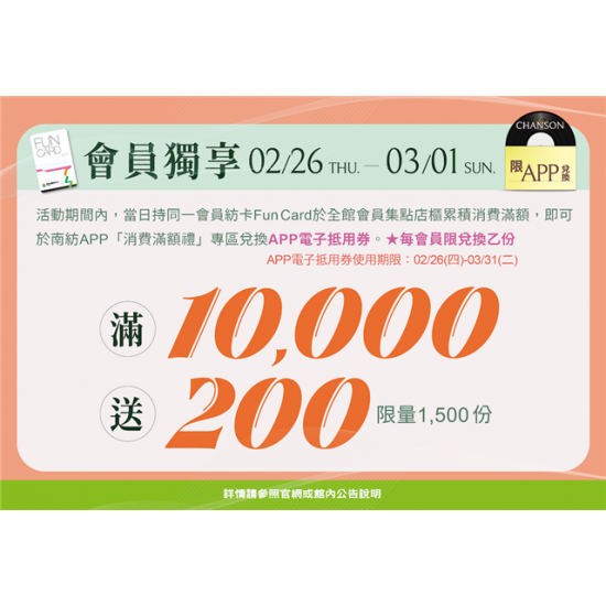 南紡購物中心 - 2026會員獨享:ＡPP