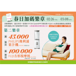 南紡購物中心 - 2026春日加碼樂章2:A1館 5F顧客服務中心