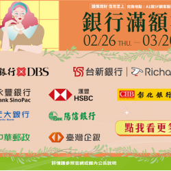 南紡購物中心 - 2026春上市銀行滿額禮:A1館 5F顧客服務中心