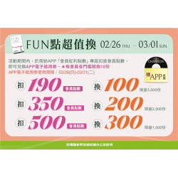 南紡購物中心 - 2026FUN點超值換:ＡPP