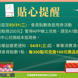 南紡購物中心 - 2026春上市貼心提醒:A1館 5F顧客服務中心