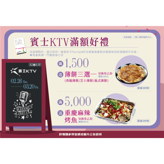 南紡購物中心 - 2026賓士KTV滿額好禮:A1館 5F顧客服務中心