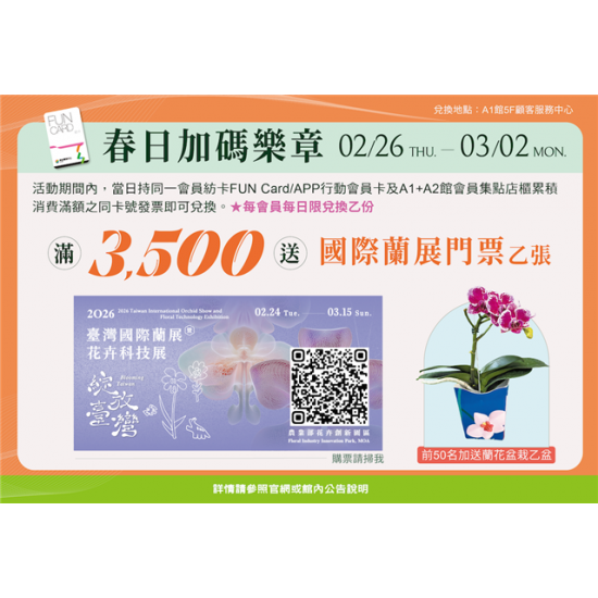 南紡購物中心 - 2026春日加碼樂章:A1館 5F顧客服務中心