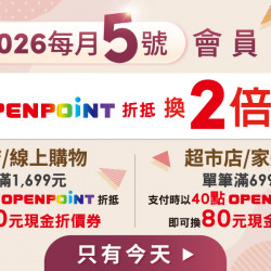 家樂福 - 2026每月5號會員日