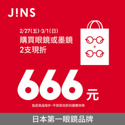 高雄大立 - JINS | 多支優惠 限時開跑