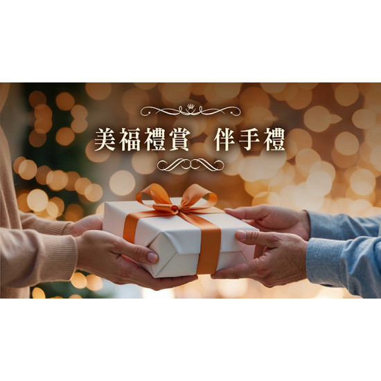 台北美福大飯店最新優惠 - 美福選品 節慶贈好禮