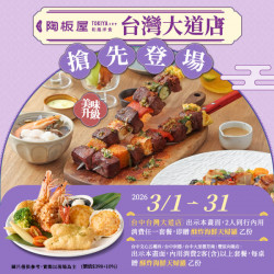 陶板屋最新優惠 - 台灣大道店新菜登場 美味升級台中同慶｜內用消費贈酥炸海鮮天婦羅