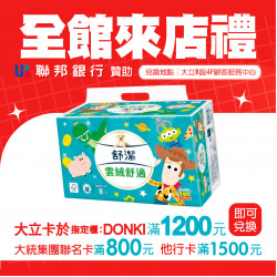 高雄大立 - 全館來店禮