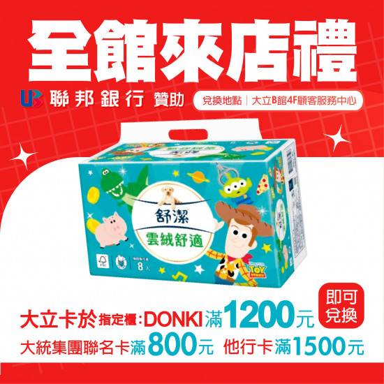 高雄大立 - 全館來店禮